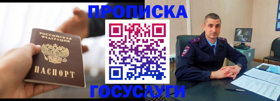 подготовка документов для прописки в Воскресенске