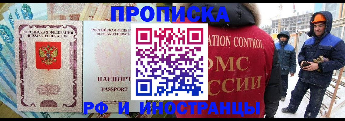 временная регистрация в Воскресенске